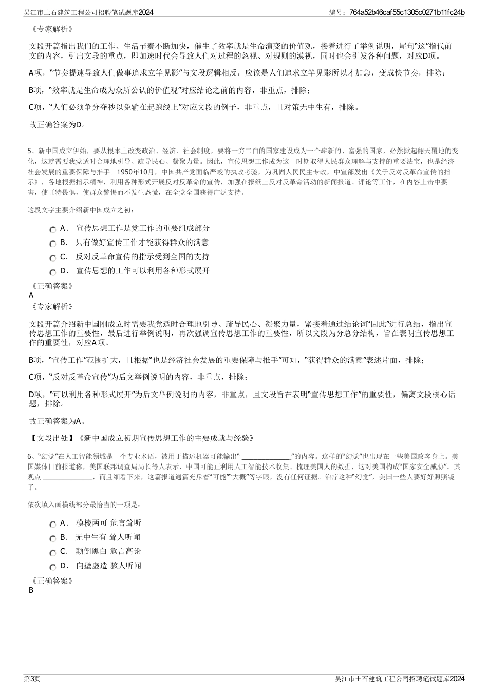 吴江市土石建筑工程公司招聘笔试题库2024_第3页