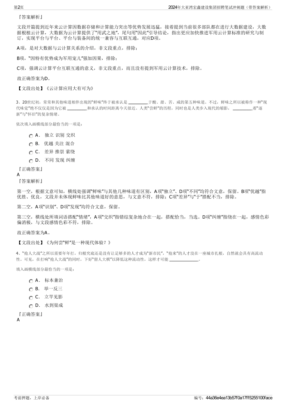 2024年大亚湾宏鑫建设集团招聘笔试冲刺题（带答案解析）_第2页