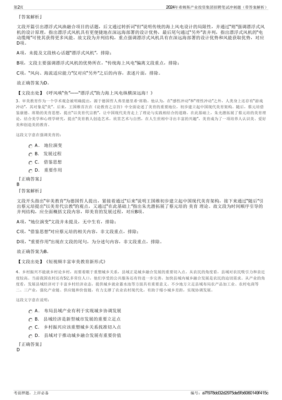 2024年希姆斯产业投资集团招聘笔试冲刺题（带答案解析）_第2页