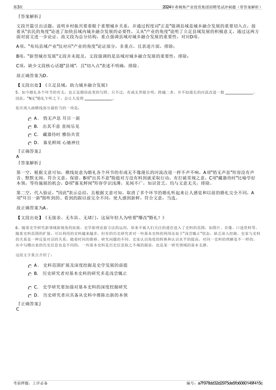 2024年希姆斯产业投资集团招聘笔试冲刺题（带答案解析）_第3页