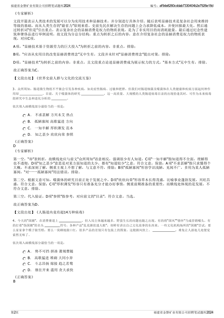 福建省金磐矿业有限公司招聘笔试题库2024_第2页