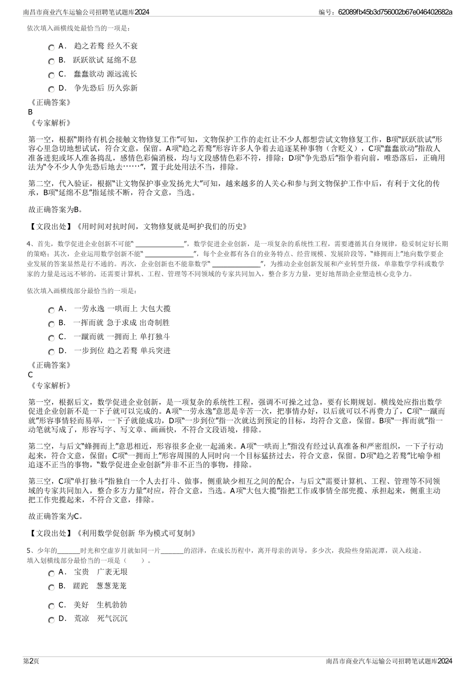 南昌市商业汽车运输公司招聘笔试题库2024_第2页