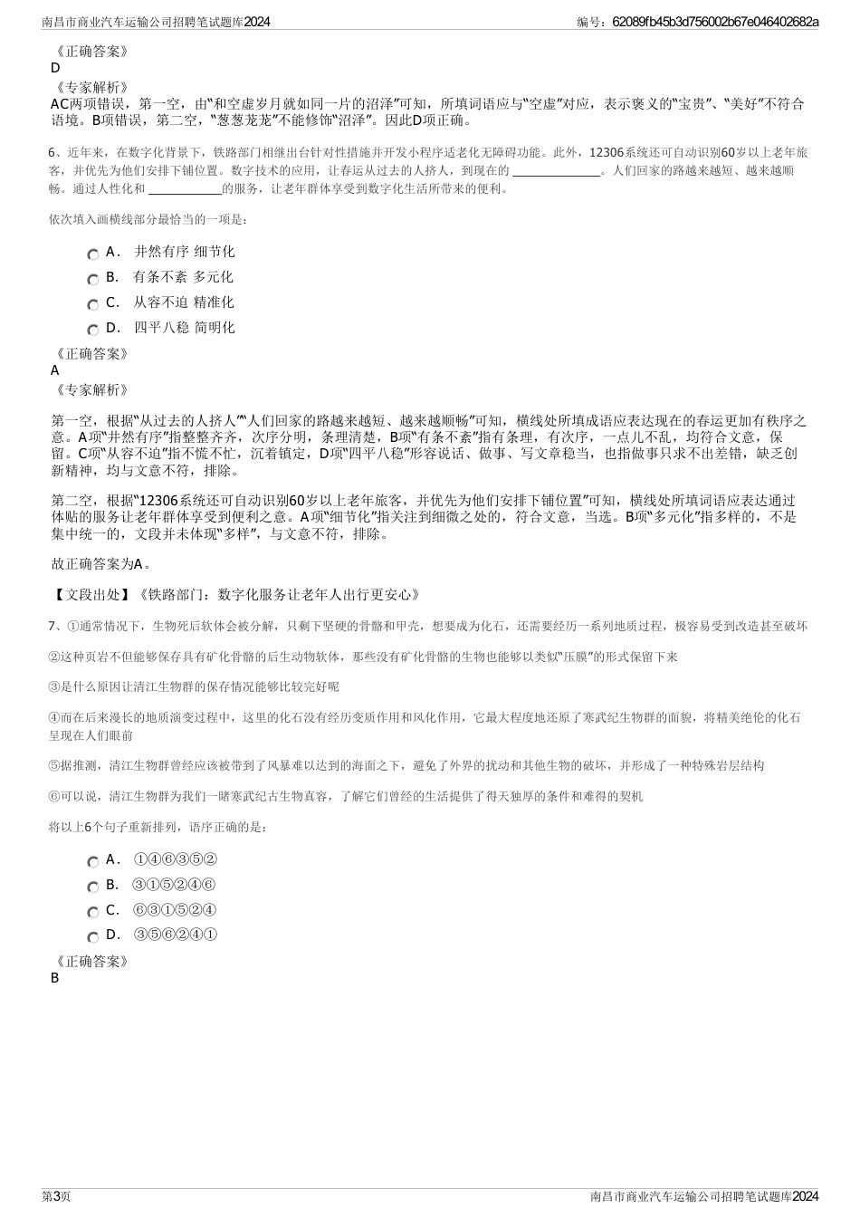 南昌市商业汽车运输公司招聘笔试题库2024_第3页
