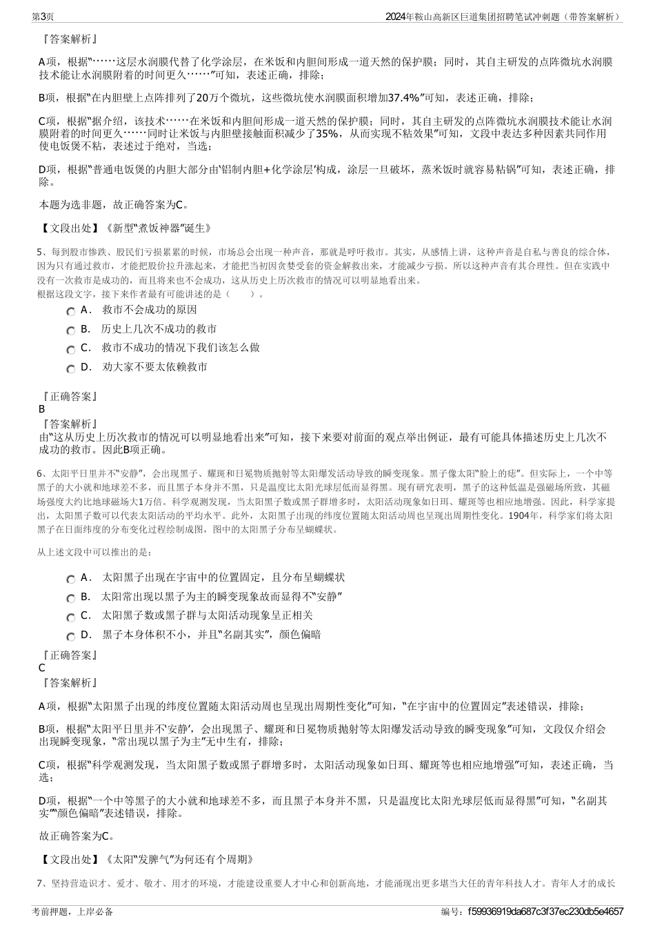 2024年鞍山高新区巨道集团招聘笔试冲刺题（带答案解析）_第3页