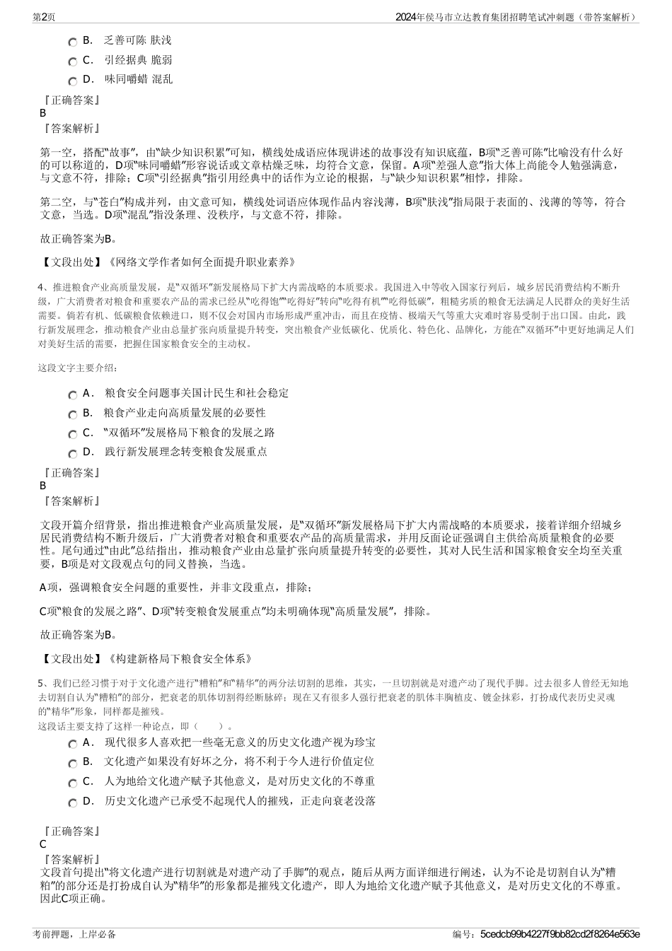 2024年侯马市立达教育集团招聘笔试冲刺题（带答案解析）_第2页