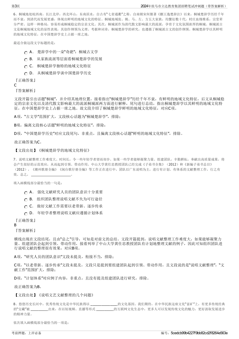 2024年侯马市立达教育集团招聘笔试冲刺题（带答案解析）_第3页