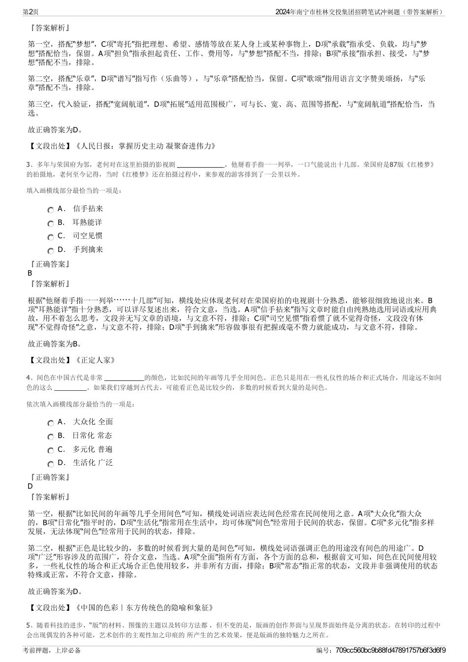 2024年南宁市桂林交投集团招聘笔试冲刺题（带答案解析）_第2页