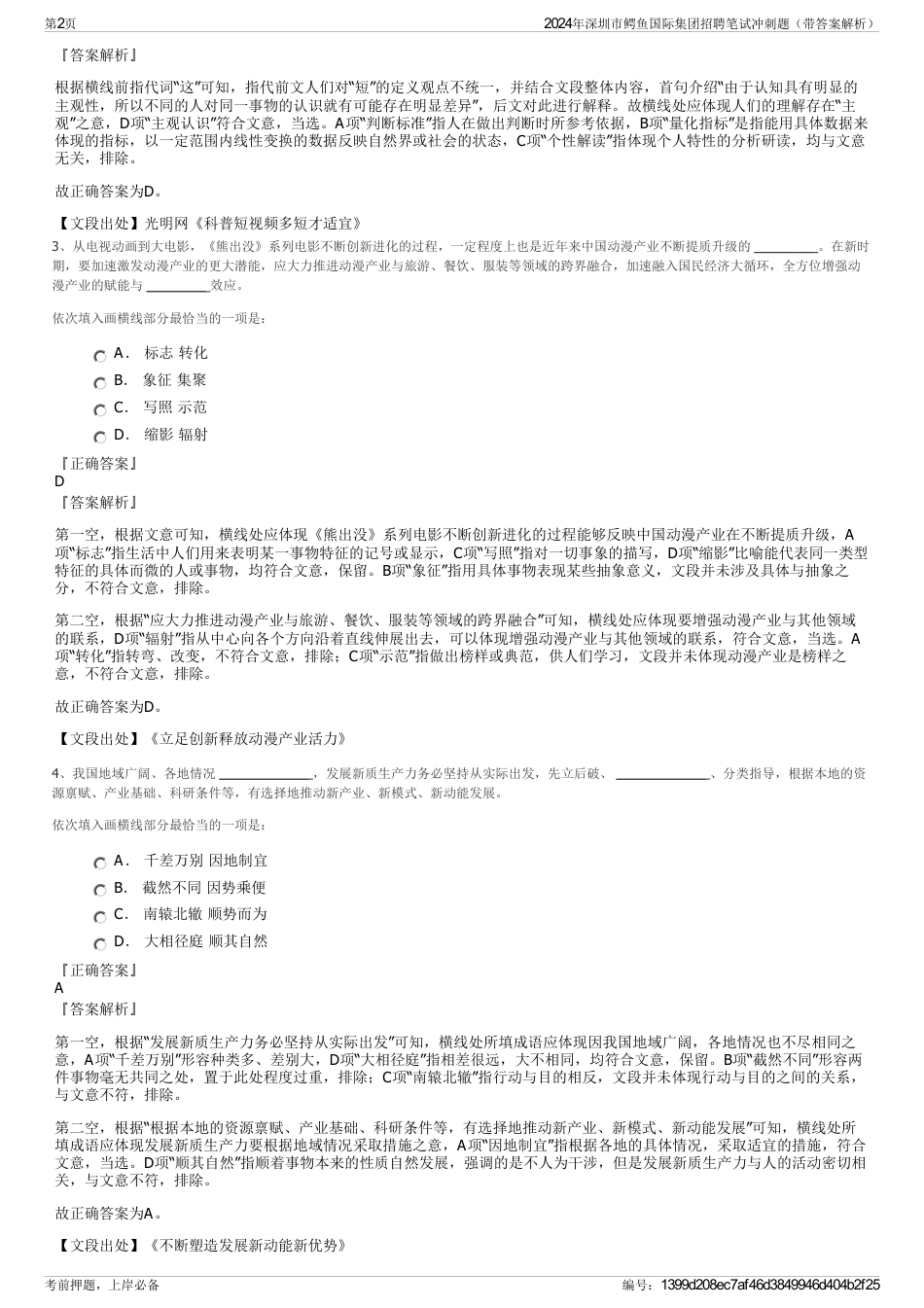 2024年深圳市鳄鱼国际集团招聘笔试冲刺题（带答案解析）_第2页