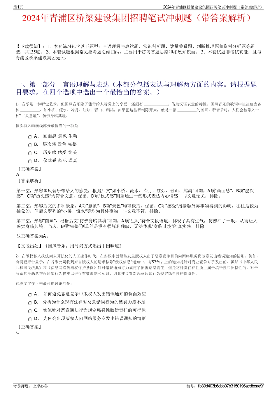 2024年青浦区桥梁建设集团招聘笔试冲刺题（带答案解析）_第1页