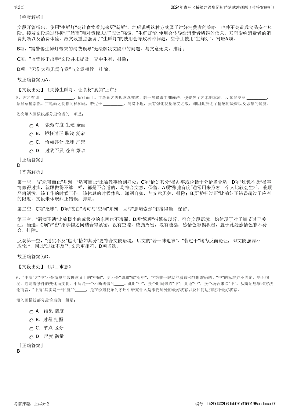 2024年青浦区桥梁建设集团招聘笔试冲刺题（带答案解析）_第3页