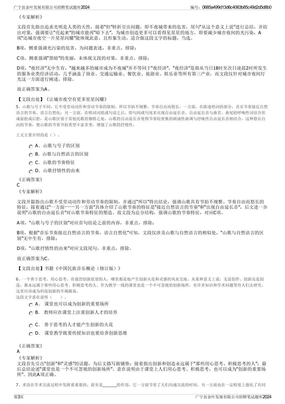广宁县金叶发展有限公司招聘笔试题库2024_第3页