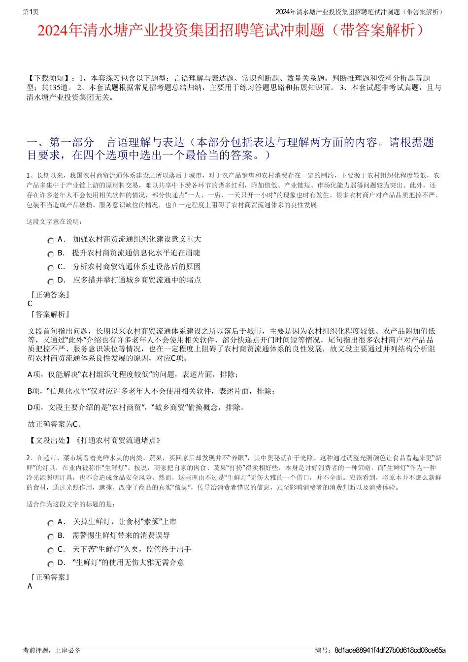 2024年清水塘产业投资集团招聘笔试冲刺题（带答案解析）_第1页
