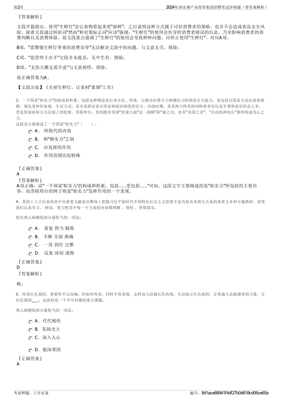 2024年清水塘产业投资集团招聘笔试冲刺题（带答案解析）_第2页