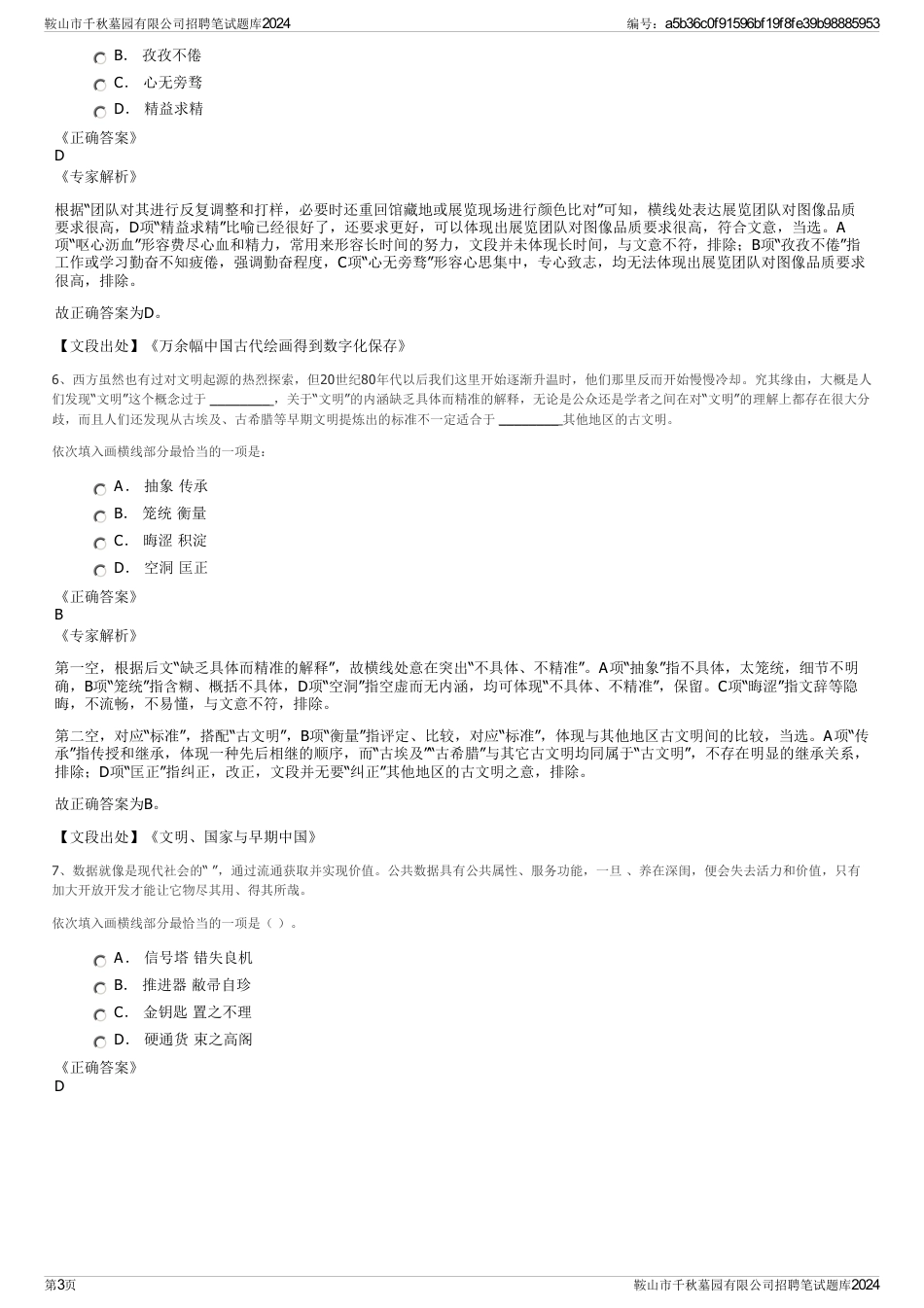 鞍山市千秋墓园有限公司招聘笔试题库2024_第3页