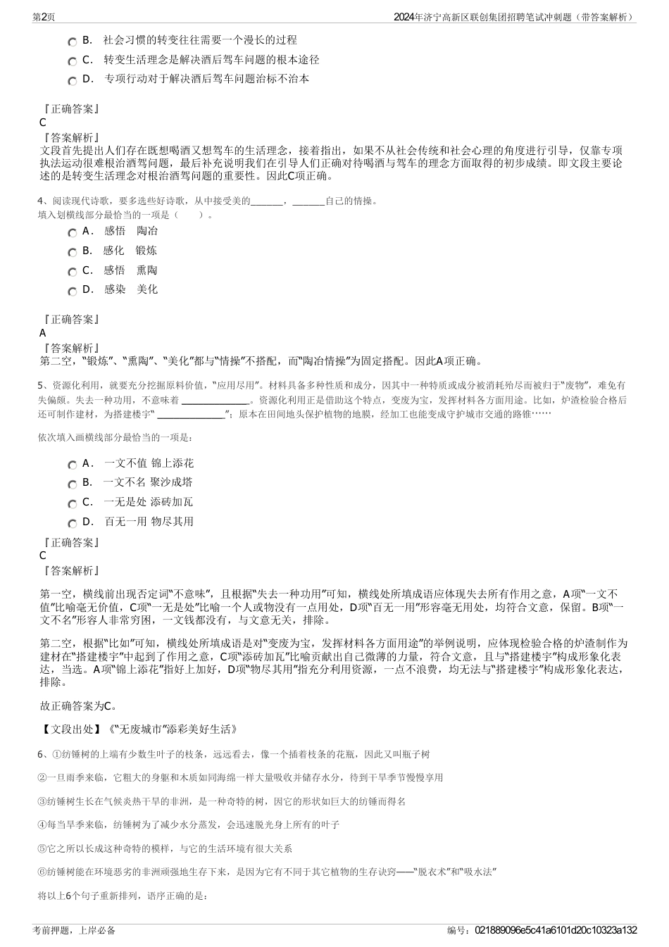 2024年济宁高新区联创集团招聘笔试冲刺题（带答案解析）_第2页