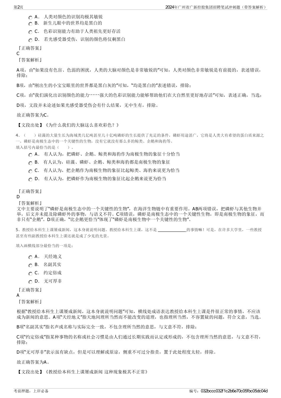 2024年广州省广新控股集团招聘笔试冲刺题（带答案解析）_第2页