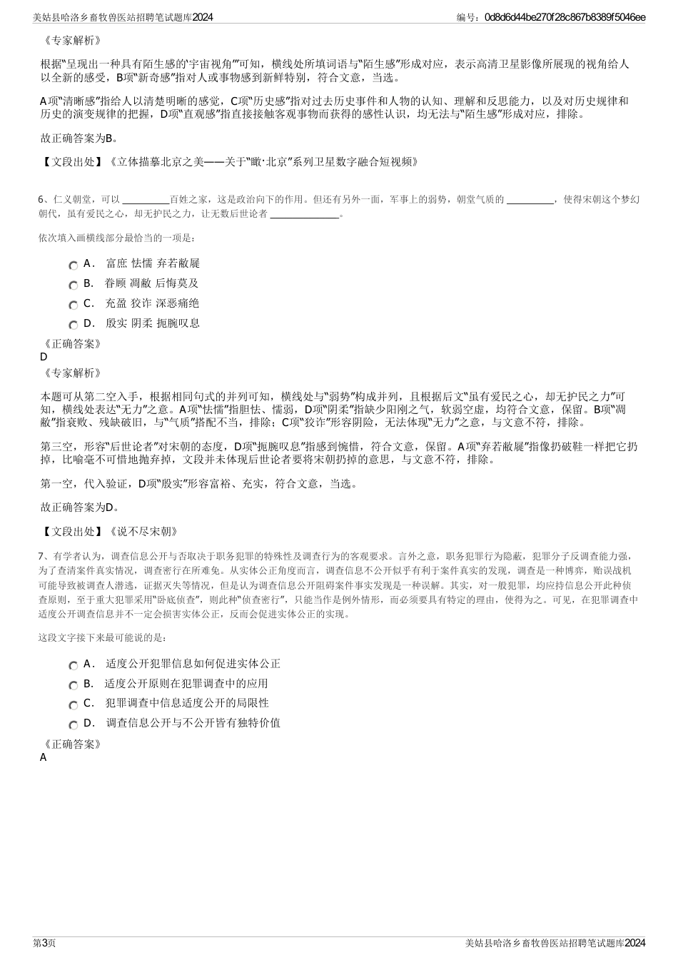 美姑县哈洛乡畜牧兽医站招聘笔试题库2024_第3页