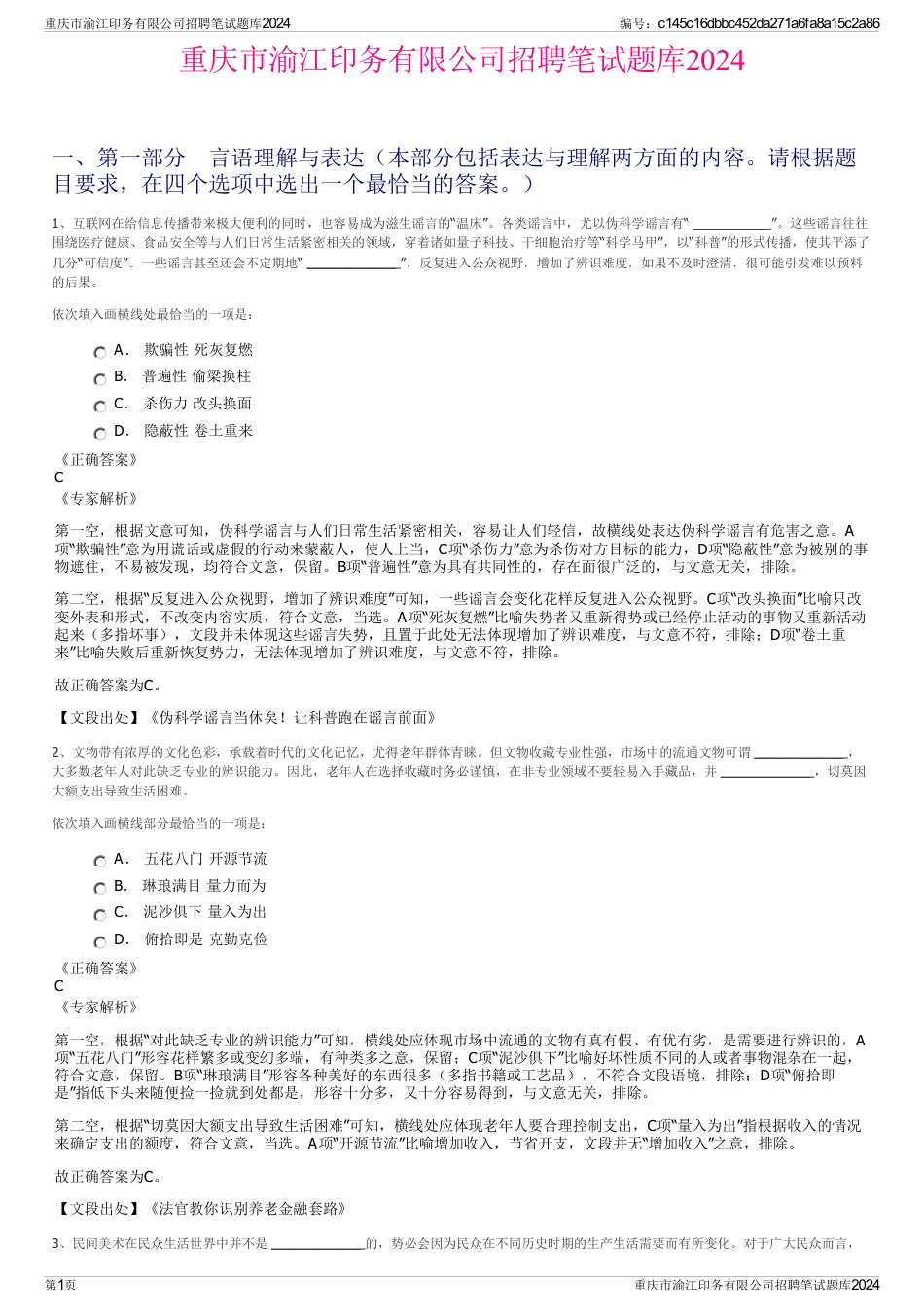 重庆市渝江印务有限公司招聘笔试题库2024_第1页
