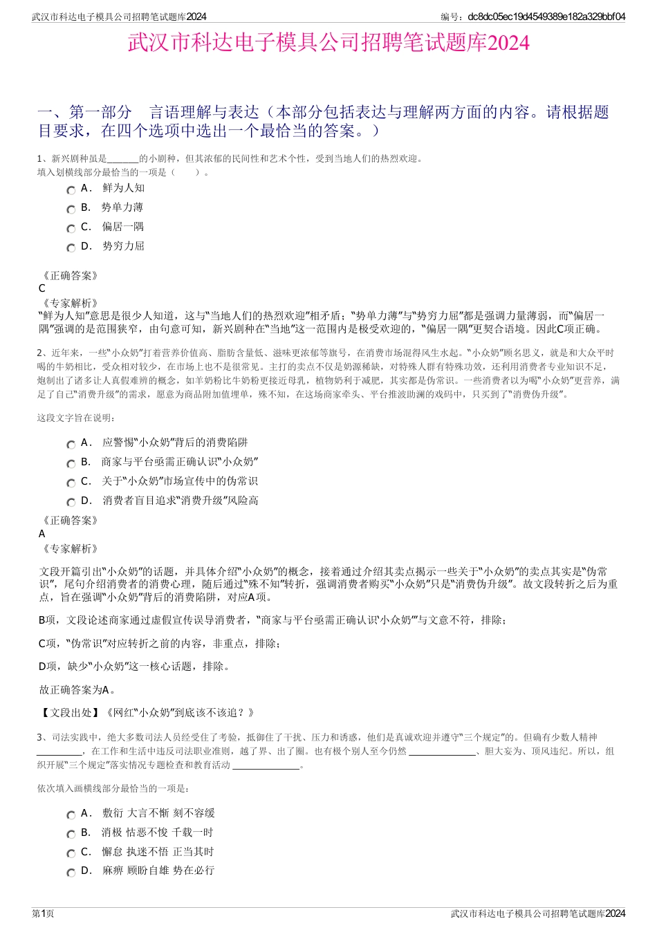 武汉市科达电子模具公司招聘笔试题库2024_第1页