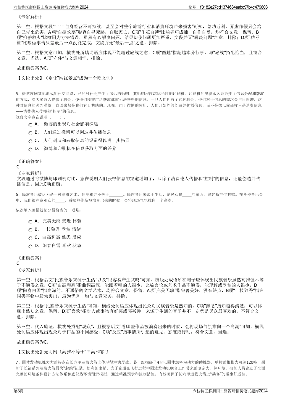 六枝特区牂牁国土资源所招聘笔试题库2024_第3页