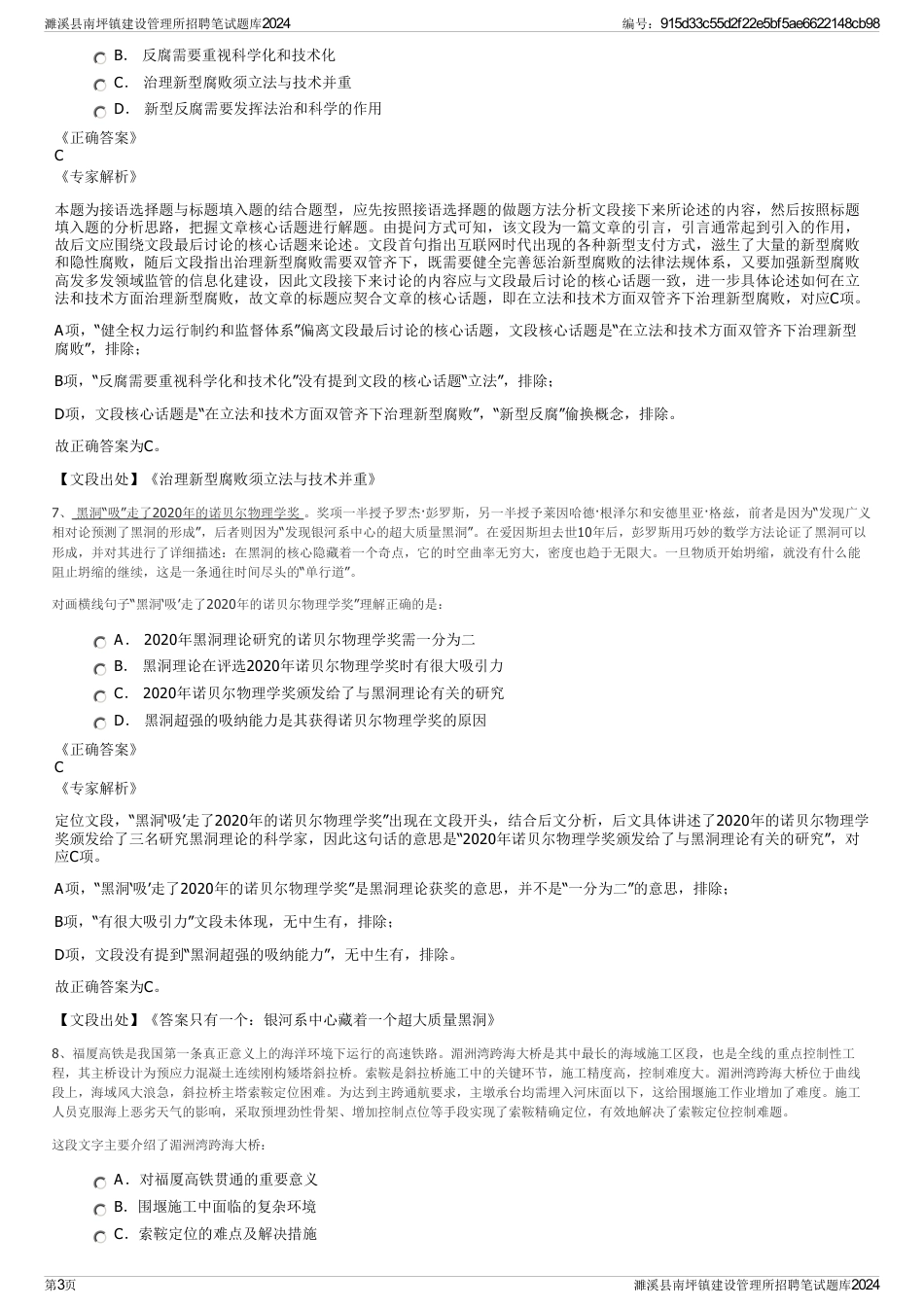 濉溪县南坪镇建设管理所招聘笔试题库2024_第3页