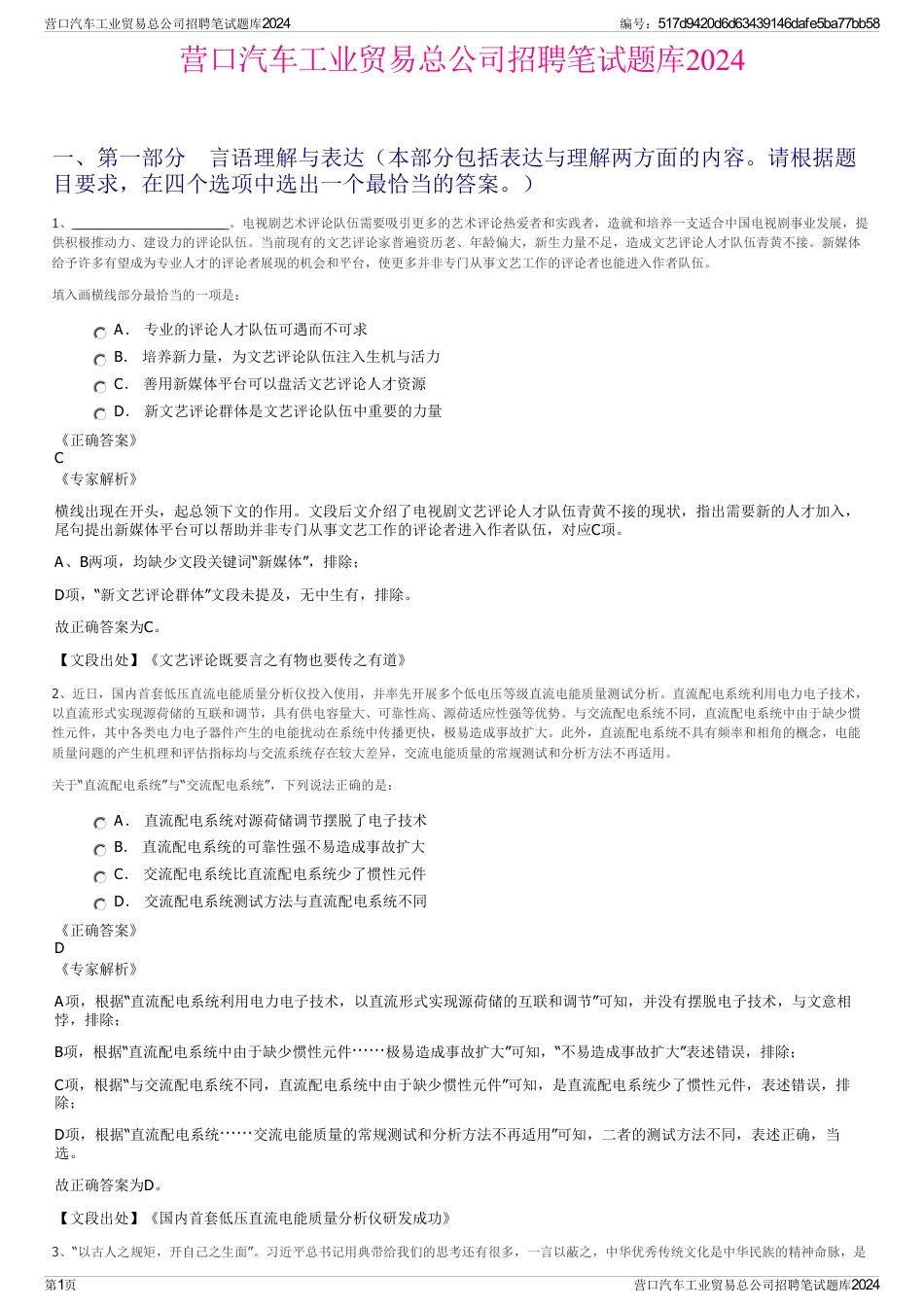 营口汽车工业贸易总公司招聘笔试题库2024_第1页