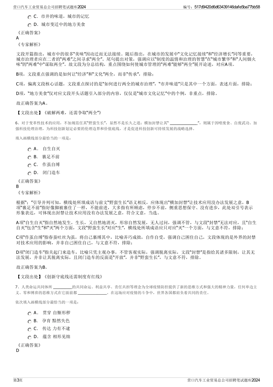 营口汽车工业贸易总公司招聘笔试题库2024_第3页