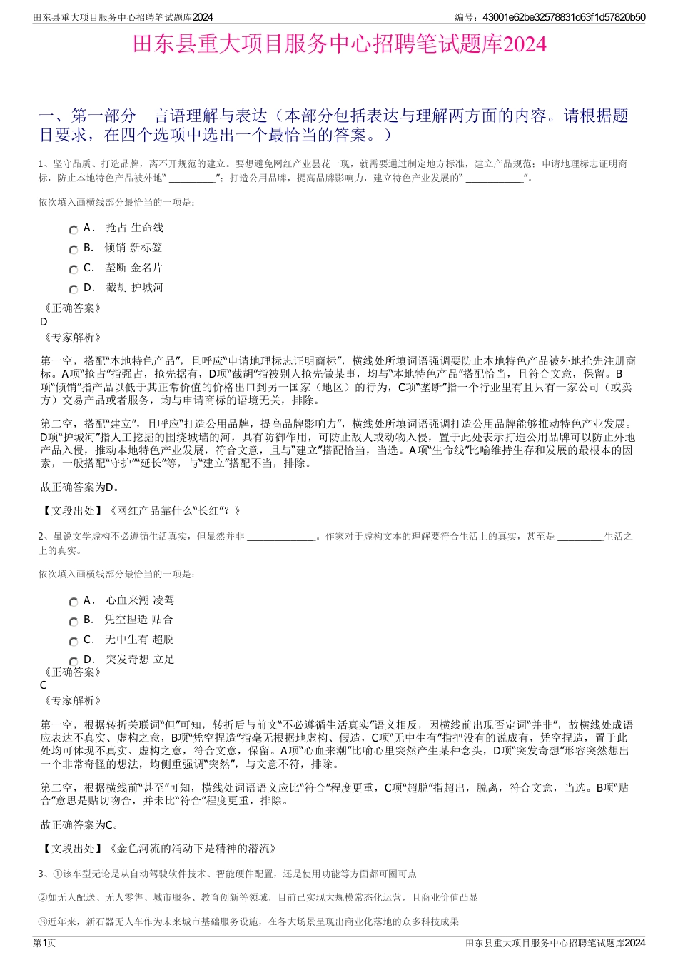 田东县重大项目服务中心招聘笔试题库2024_第1页