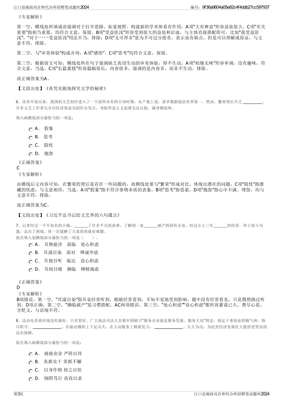 江口县邮政局官和代办所招聘笔试题库2024_第3页