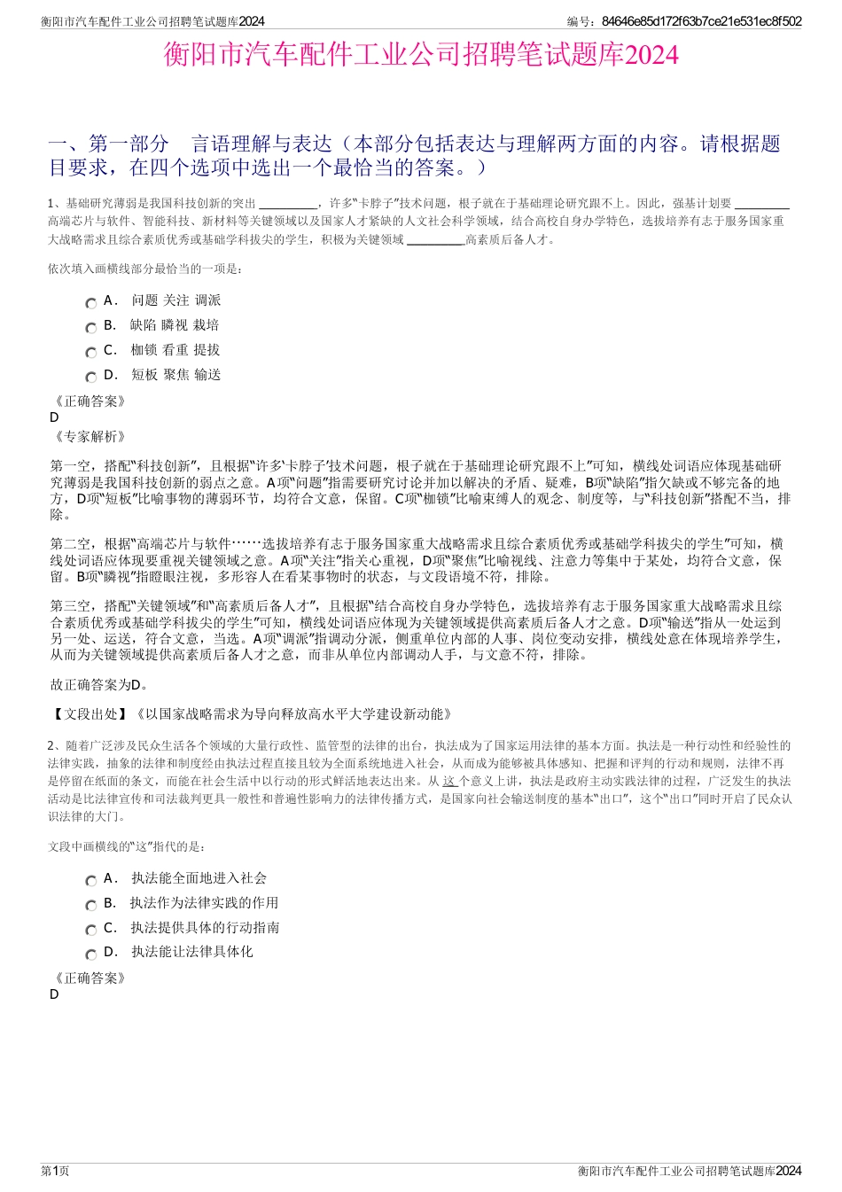 衡阳市汽车配件工业公司招聘笔试题库2024_第1页