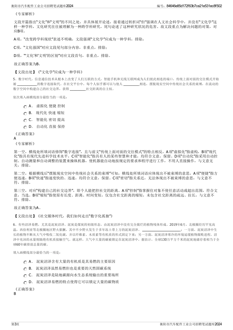 衡阳市汽车配件工业公司招聘笔试题库2024_第3页