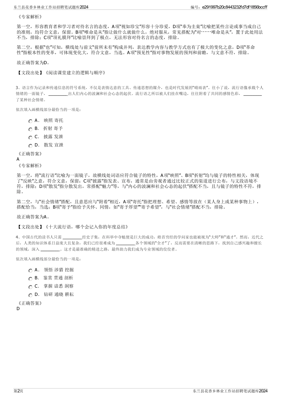 东兰县花香乡林业工作站招聘笔试题库2024_第2页