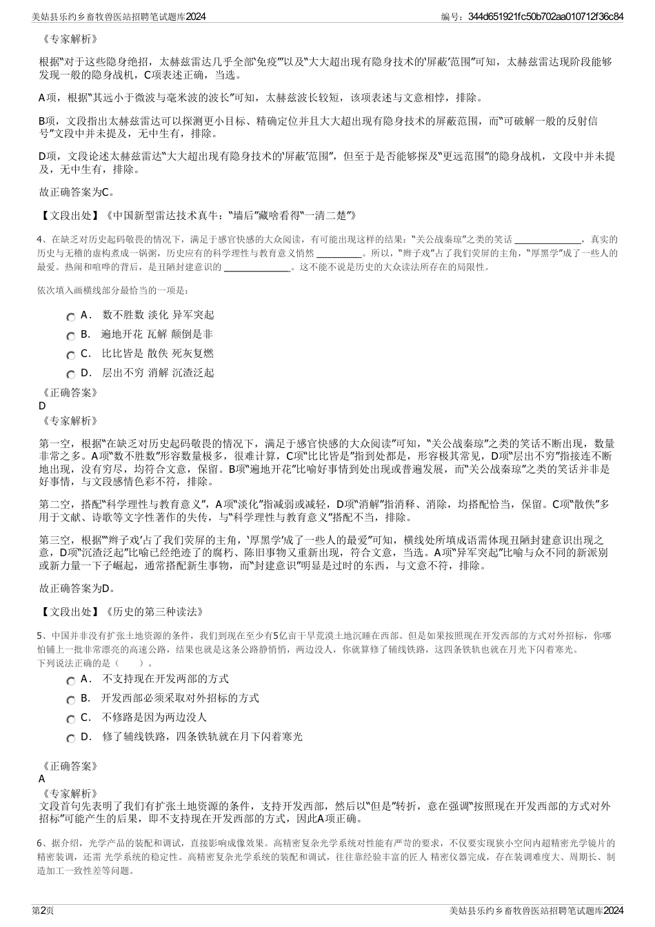 美姑县乐约乡畜牧兽医站招聘笔试题库2024_第2页