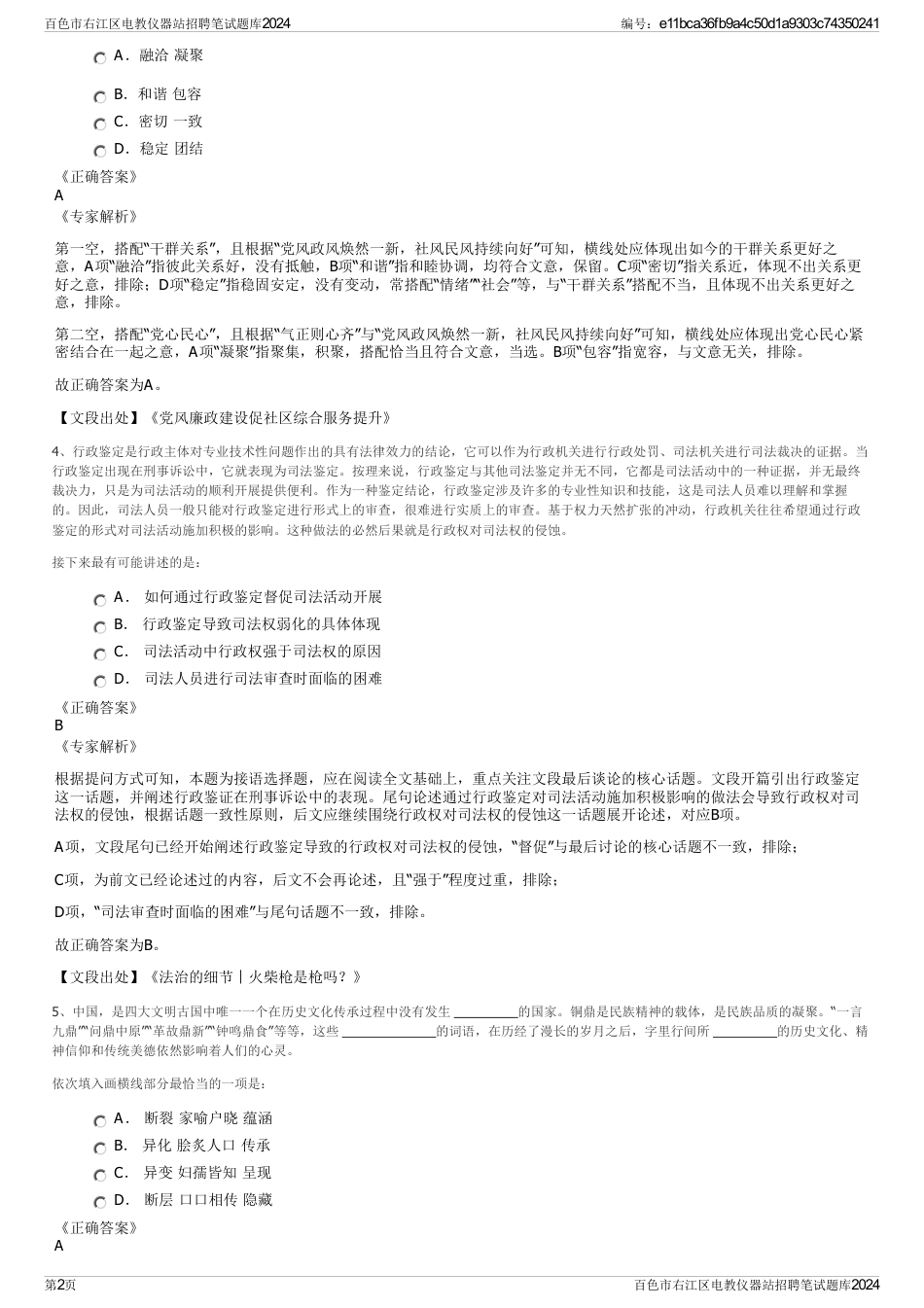 百色市右江区电教仪器站招聘笔试题库2024_第2页