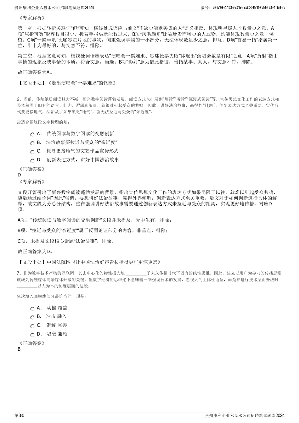 贵州康利企业六盘水公司招聘笔试题库2024_第3页