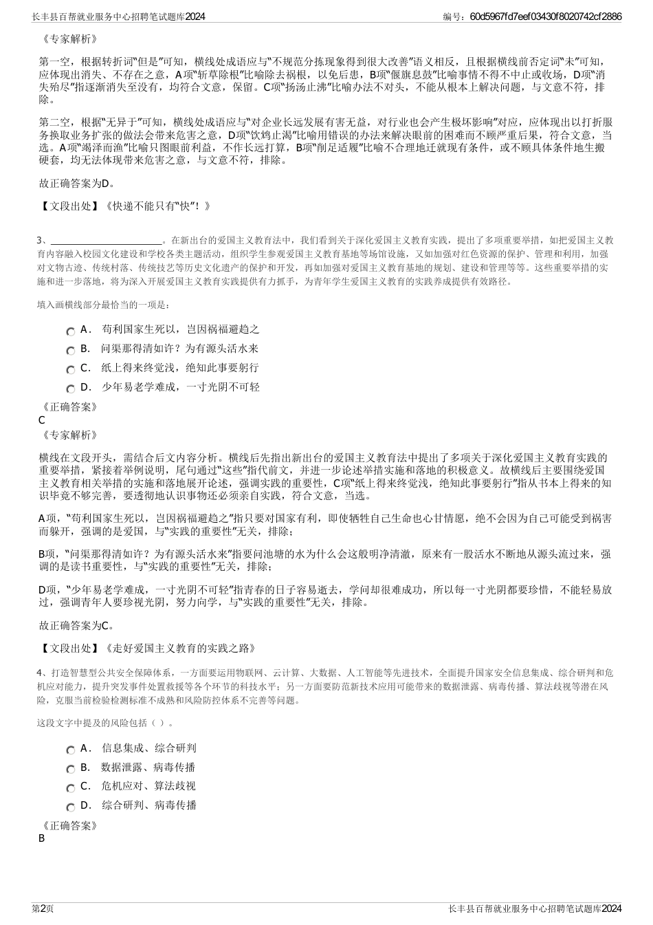 长丰县百帮就业服务中心招聘笔试题库2024_第2页