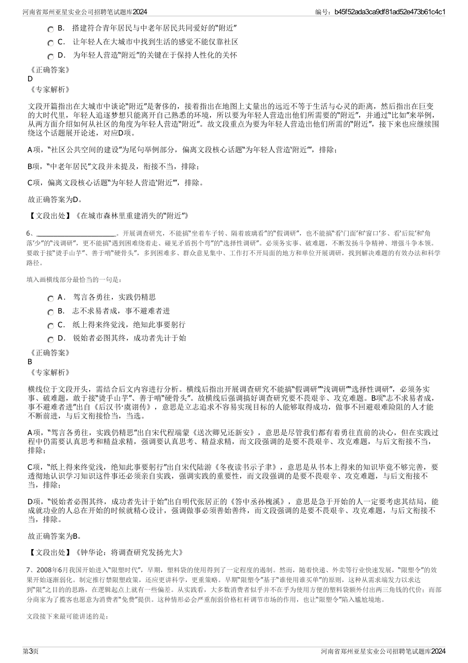 河南省郑州亚星实业公司招聘笔试题库2024_第3页