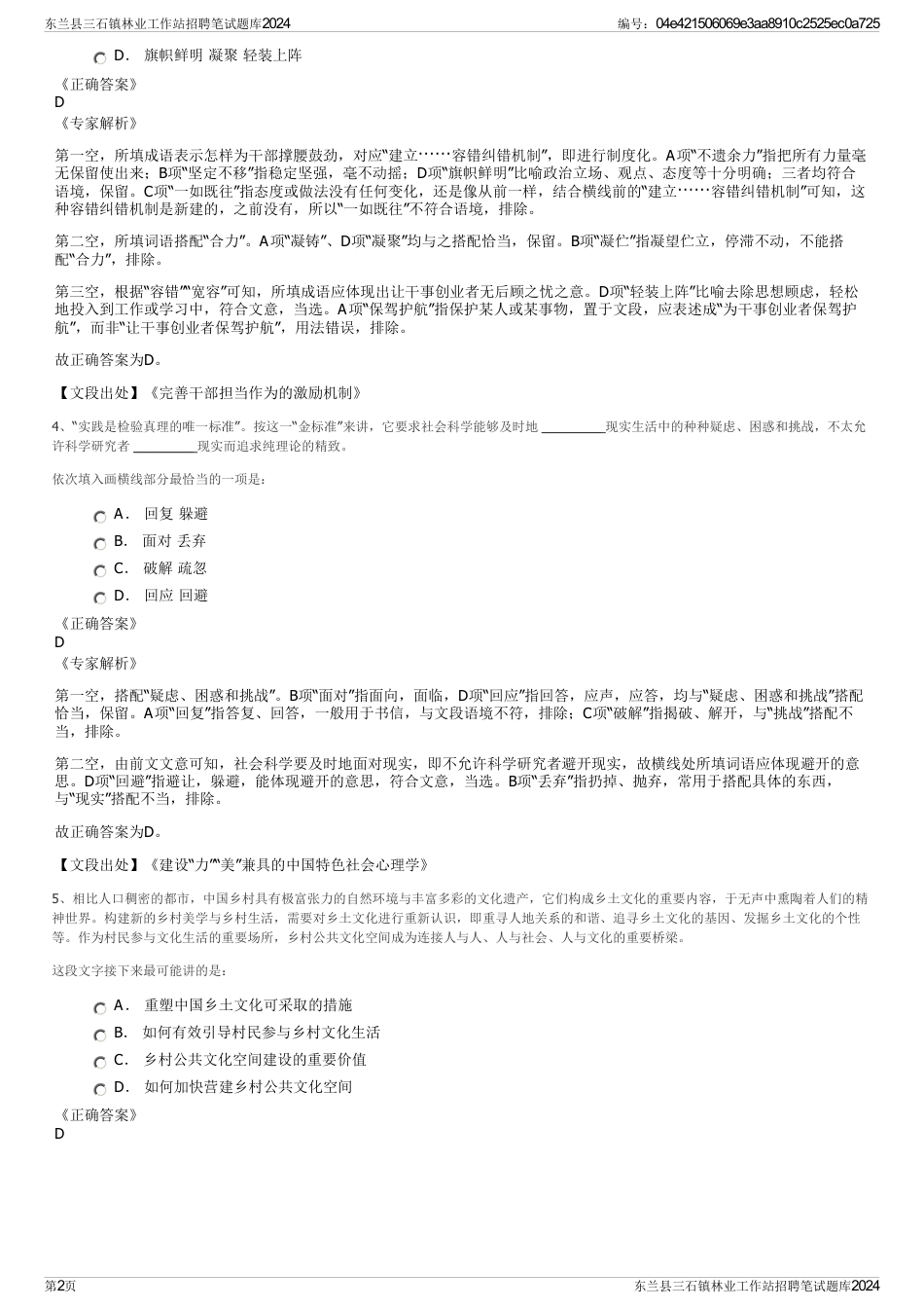 东兰县三石镇林业工作站招聘笔试题库2024_第2页