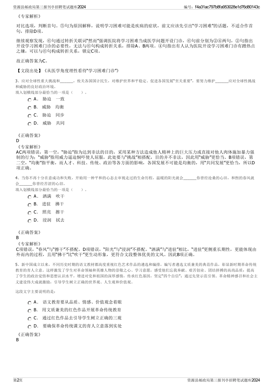 资源县邮政局第三报刊亭招聘笔试题库2024_第2页