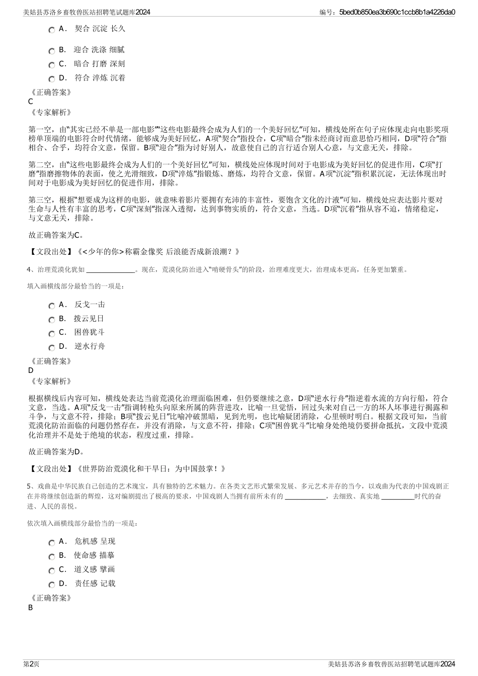 美姑县苏洛乡畜牧兽医站招聘笔试题库2024_第2页