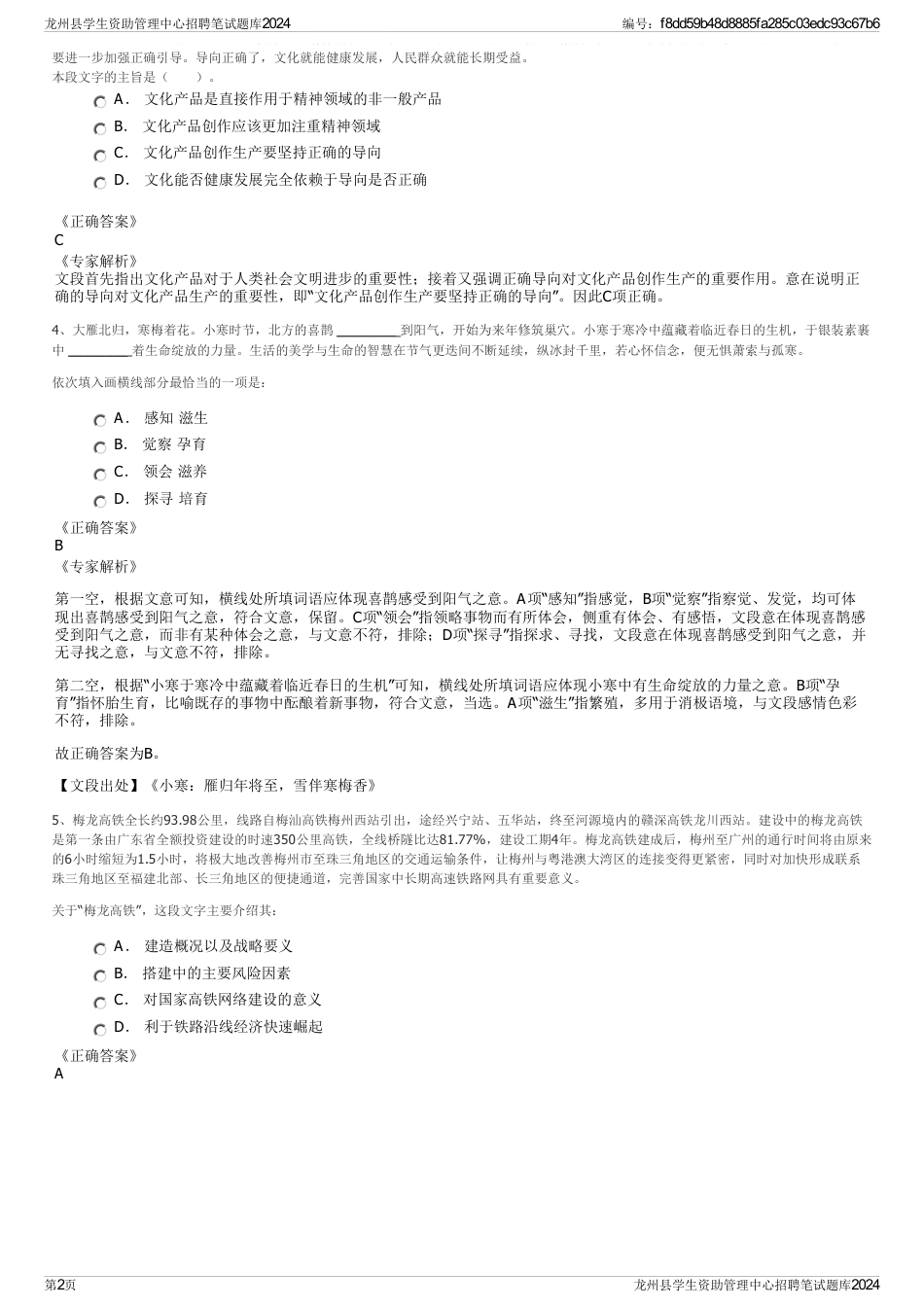 龙州县学生资助管理中心招聘笔试题库2024_第2页