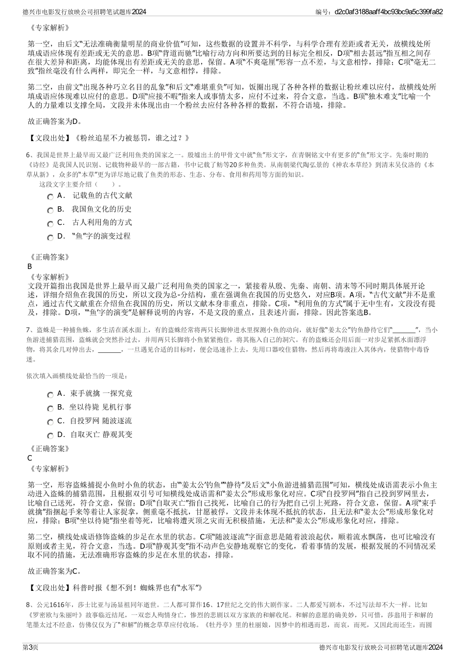 德兴市电影发行放映公司招聘笔试题库2024_第3页