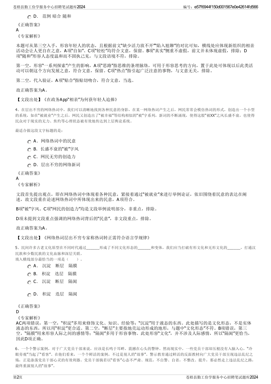 苍梧县勤工俭学服务中心招聘笔试题库2024_第2页