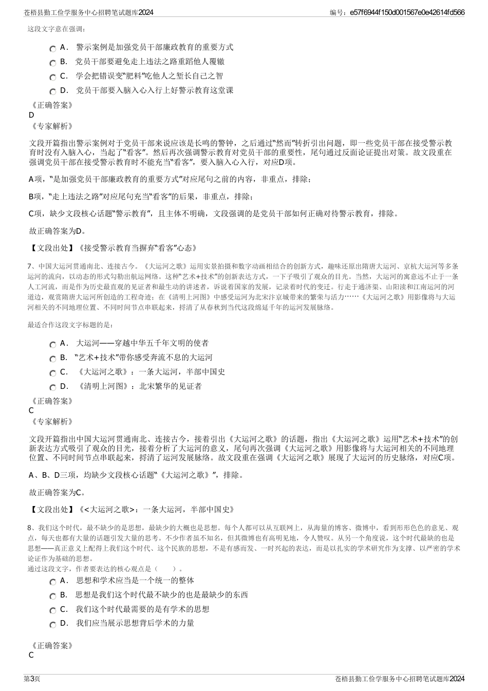 苍梧县勤工俭学服务中心招聘笔试题库2024_第3页