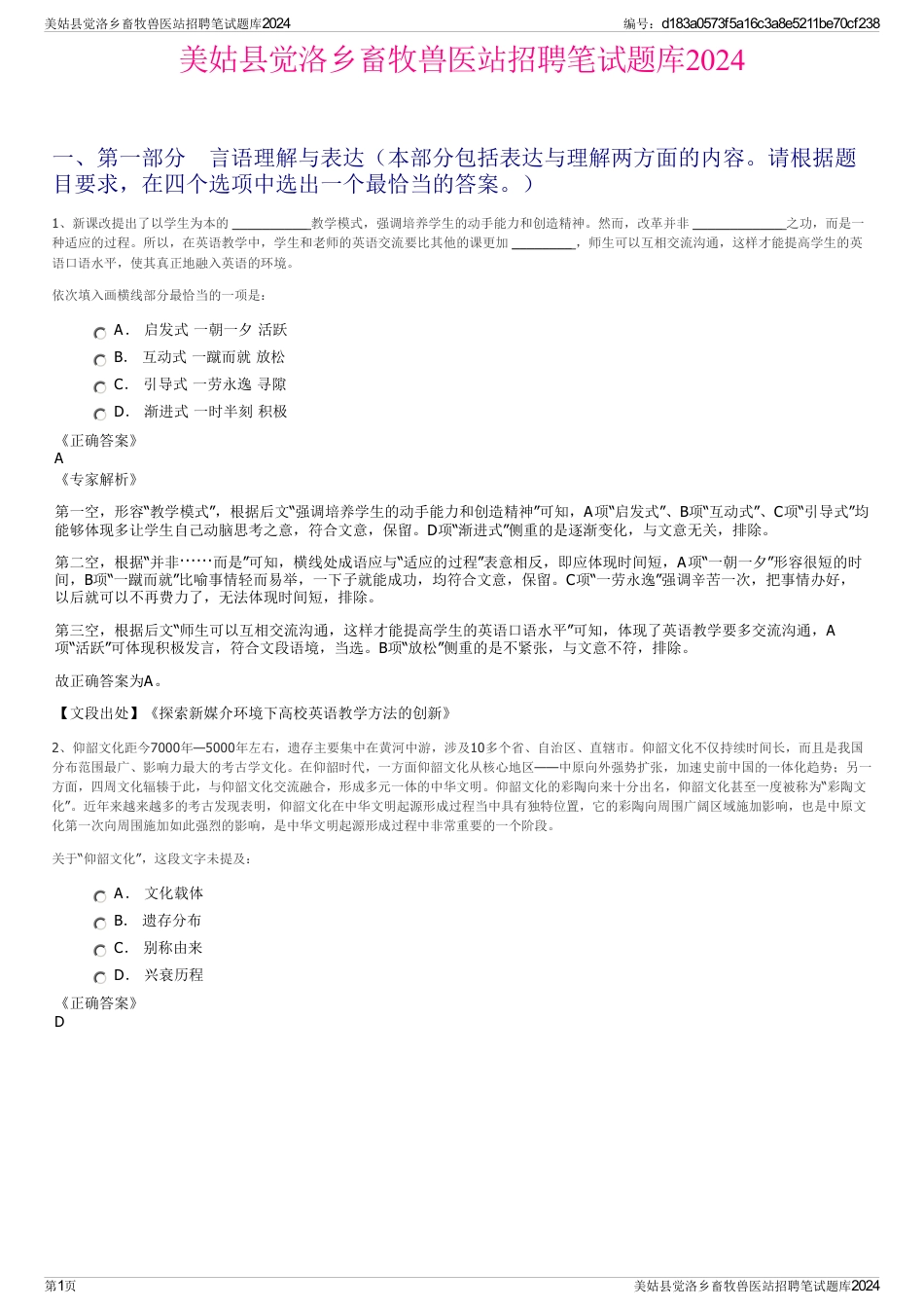 美姑县觉洛乡畜牧兽医站招聘笔试题库2024_第1页