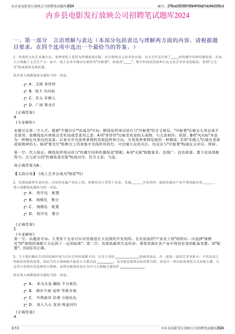 内乡县电影发行放映公司招聘笔试题库2024_第1页