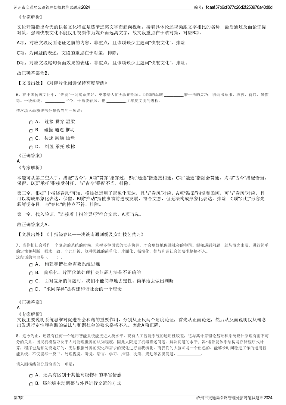 泸州市交通局公路管理处招聘笔试题库2024_第3页