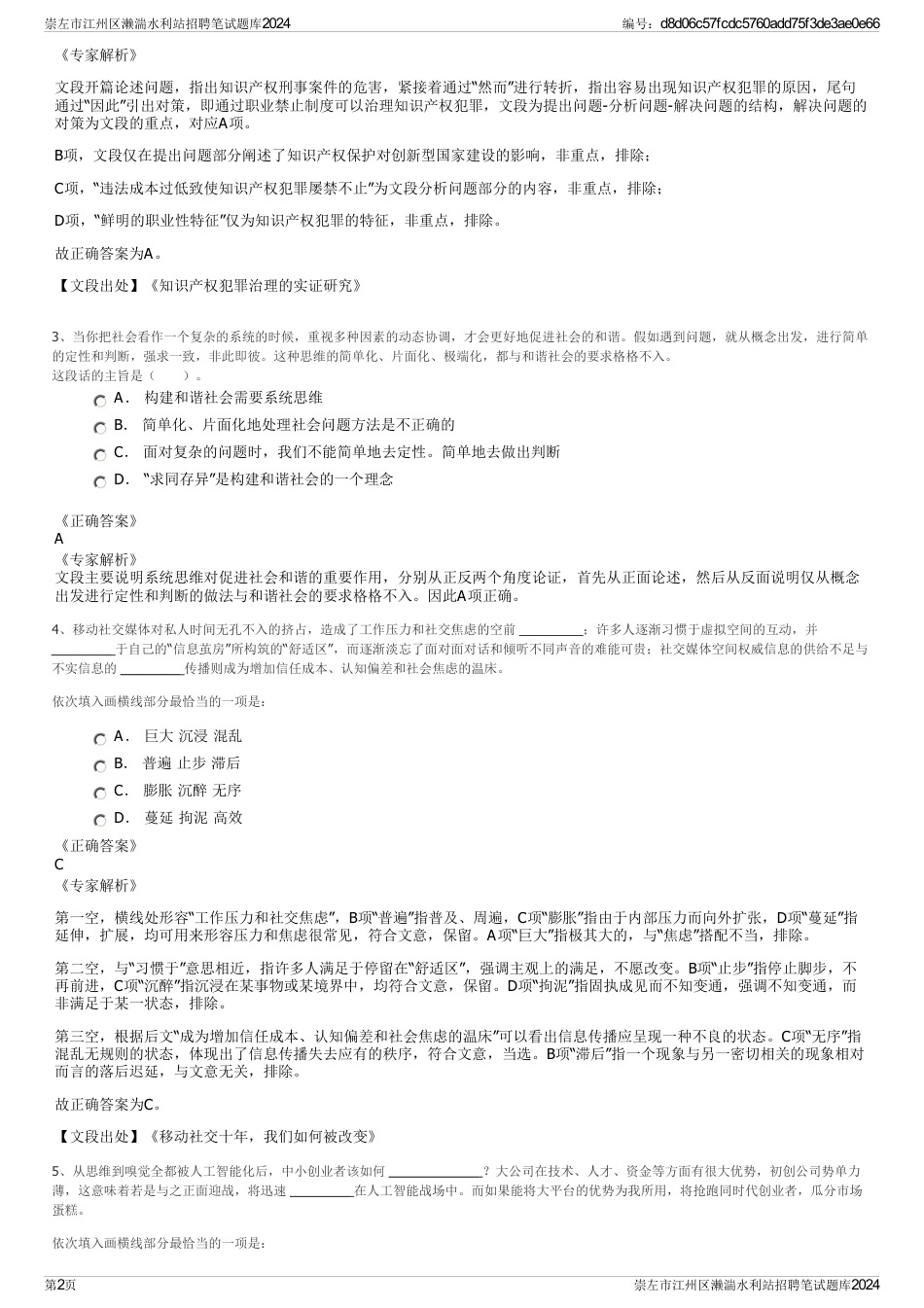 崇左市江州区濑湍水利站招聘笔试题库2024_第2页