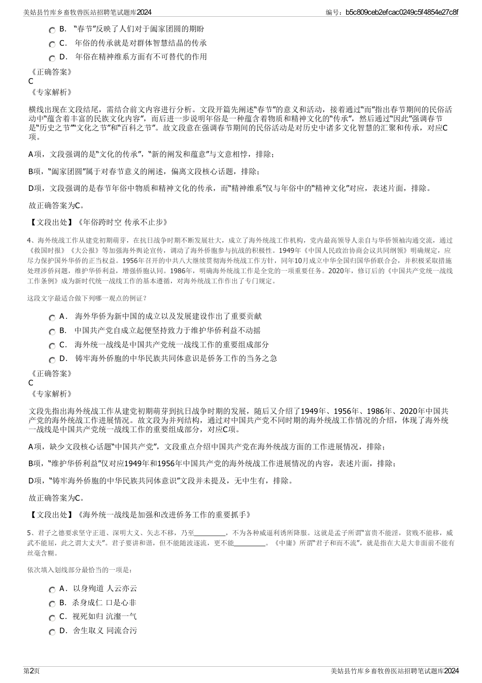 美姑县竹库乡畜牧兽医站招聘笔试题库2024_第2页