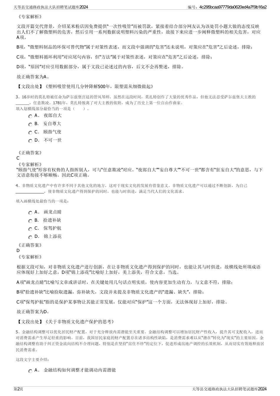 天等县交通路政执法大队招聘笔试题库2024_第2页